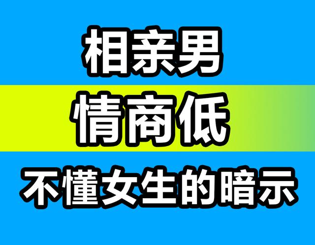 男生相亲一定要明白的事情_http://www.zhaochafa.com_信息发布_第1张