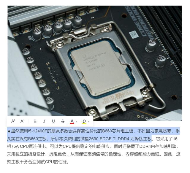 微星b660迫击炮支持13代cpu吗？i5-12490F超外频微星B660m迫击炮max_http://www.zhaochafa.com_信息发布_第1张