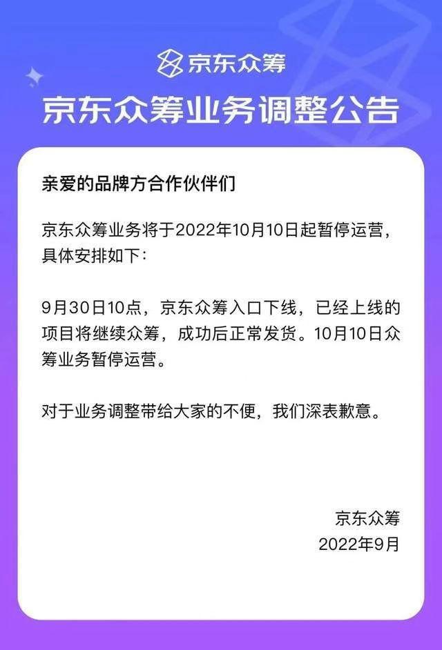 熟悉京东众筹的构成_http://www.zhaochafa.com_信息发布_第1张