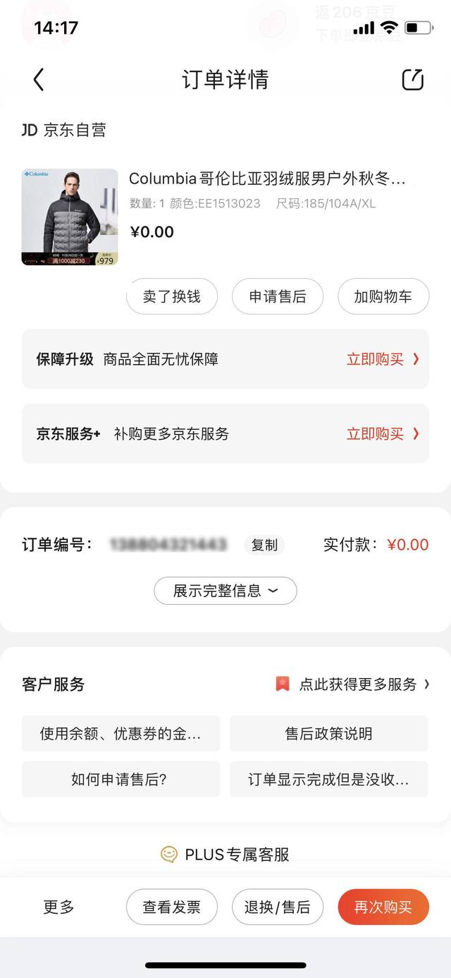 哥伦比亚复古外套_http://www.zhaochafa.com_信息发布_第1张