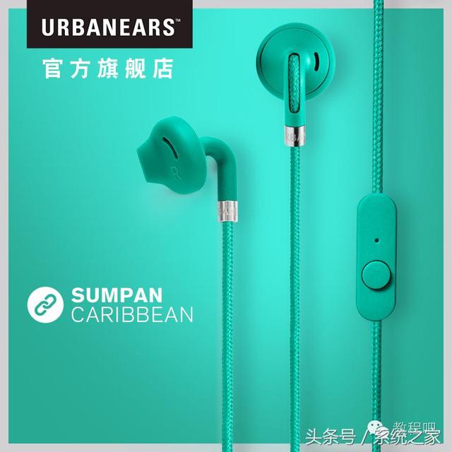 urbanears耳机质量怎么样_http://www.zhaochafa.com_信息发布_第1张