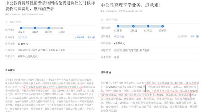 中公教育不给退费怎么解决_http://www.zhaochafa.com_信息发布_第1张
