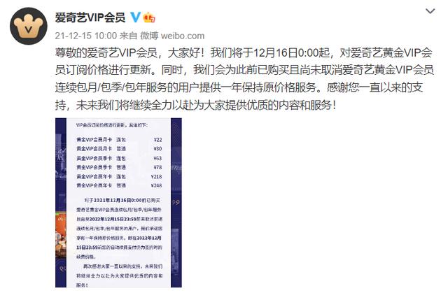 爱奇艺会员首次涨价_http://www.zhaochafa.com_信息发布_第1张