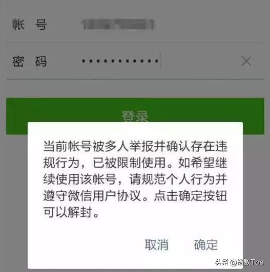 微信被限制了怎么解决_http://www.zhaochafa.com_信息发布_第1张