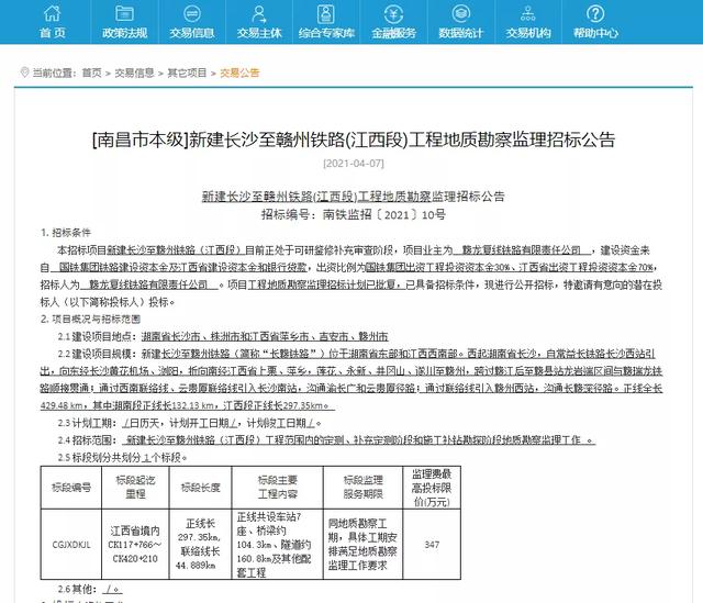 长赣高铁经过江西哪些地方_http://www.zhaochafa.com_信息发布_第1张