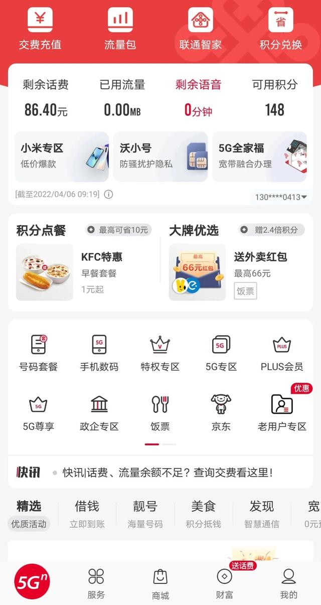 联通卡怎样网上注销_http://www.zhaochafa.com_信息发布_第1张