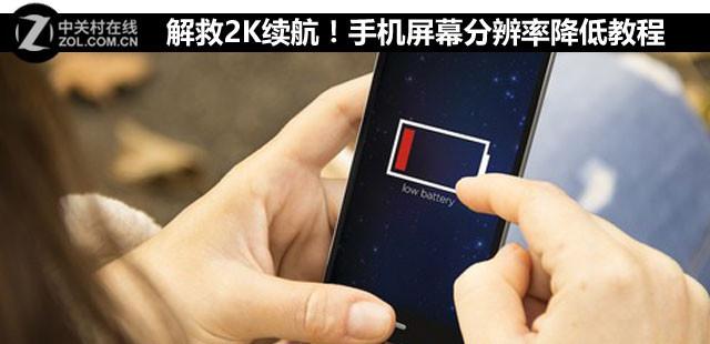 2k手机屏幕分辨率_http://www.zhaochafa.com_信息发布_第1张