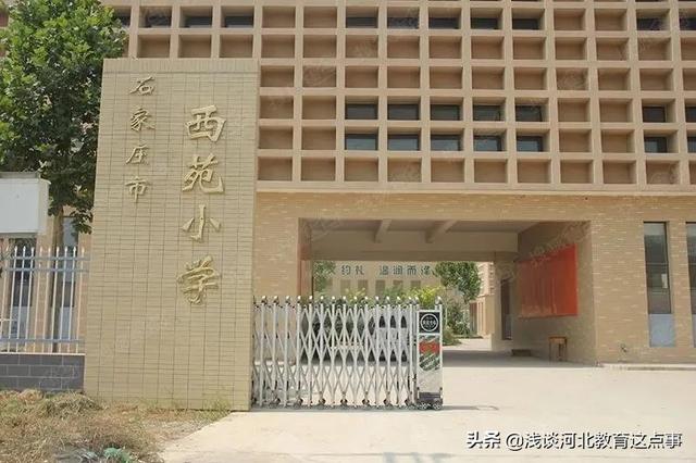 石家庄桥西区重点小学名单及排名_http://www.zhaochafa.com_信息发布_第1张