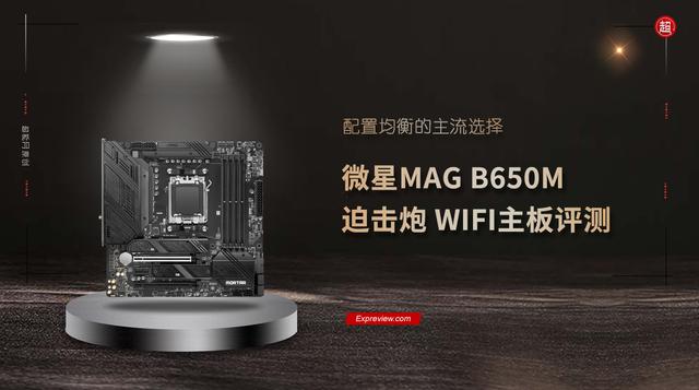 微星b450m迫击炮主板评测_http://www.zhaochafa.com_信息发布_第1张