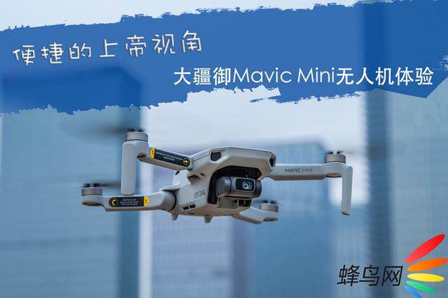 大疆御无人机mavicmini迷你版_http://www.zhaochafa.com_信息发布_第1张