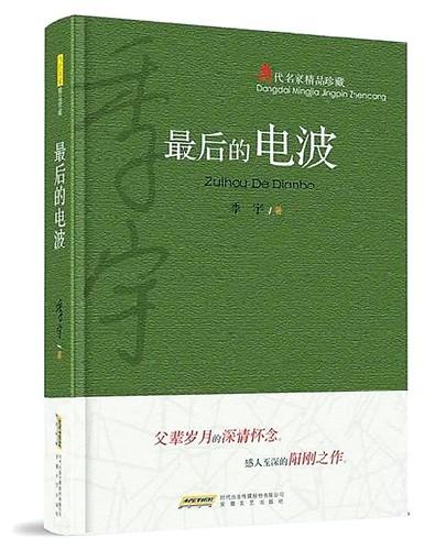 书写红色史诗传承文化经典：红色电波声声不息_http://www.zhaochafa.com_信息发布_第1张