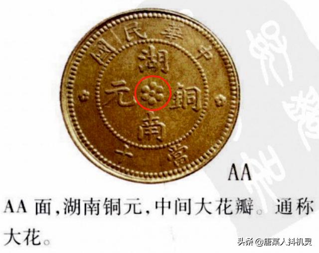 民国湖南当十铜元九星版别_http://www.zhaochafa.com_信息发布_第1张