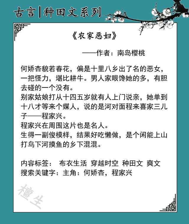 文笔好的古言种田小说推荐_http://www.zhaochafa.com_信息发布_第1张