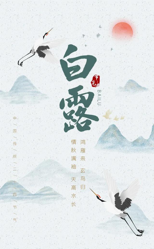 农历白露节气_http://www.zhaochafa.com_信息发布_第1张